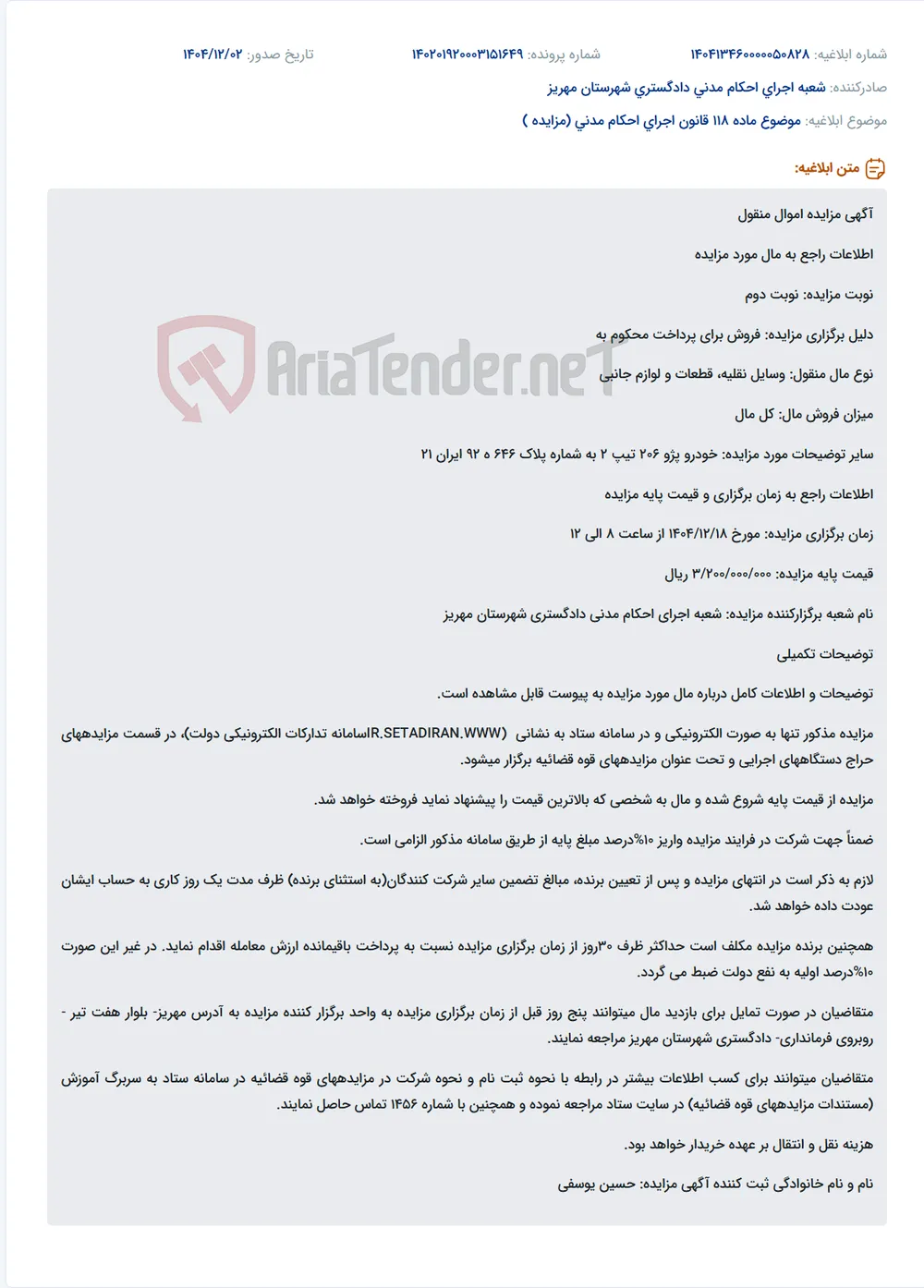 موضوع ماده 118 قانون اجرای احکام مدنی (مزایده )
