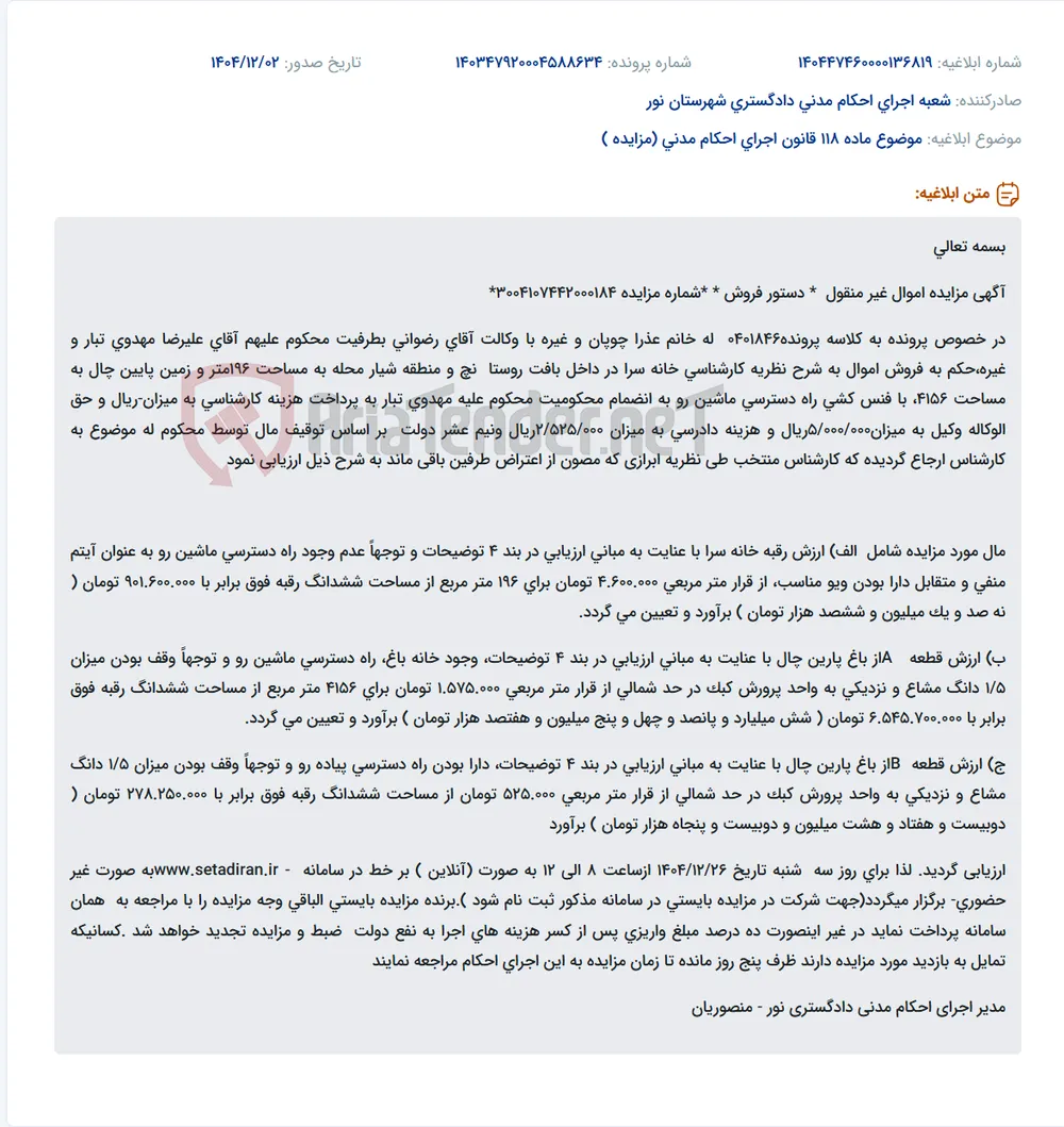 موضوع ماده 118 قانون اجرای احکام مدنی (مزایده )