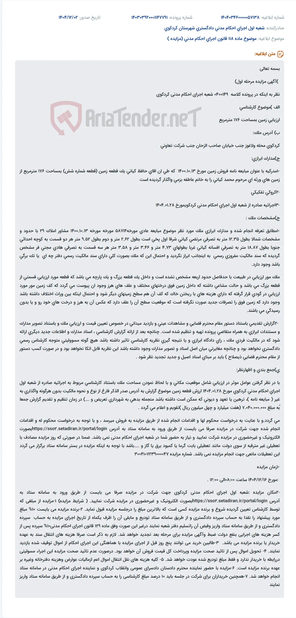موضوع ماده 118 قانون اجرای احکام مدنی (مزایده )