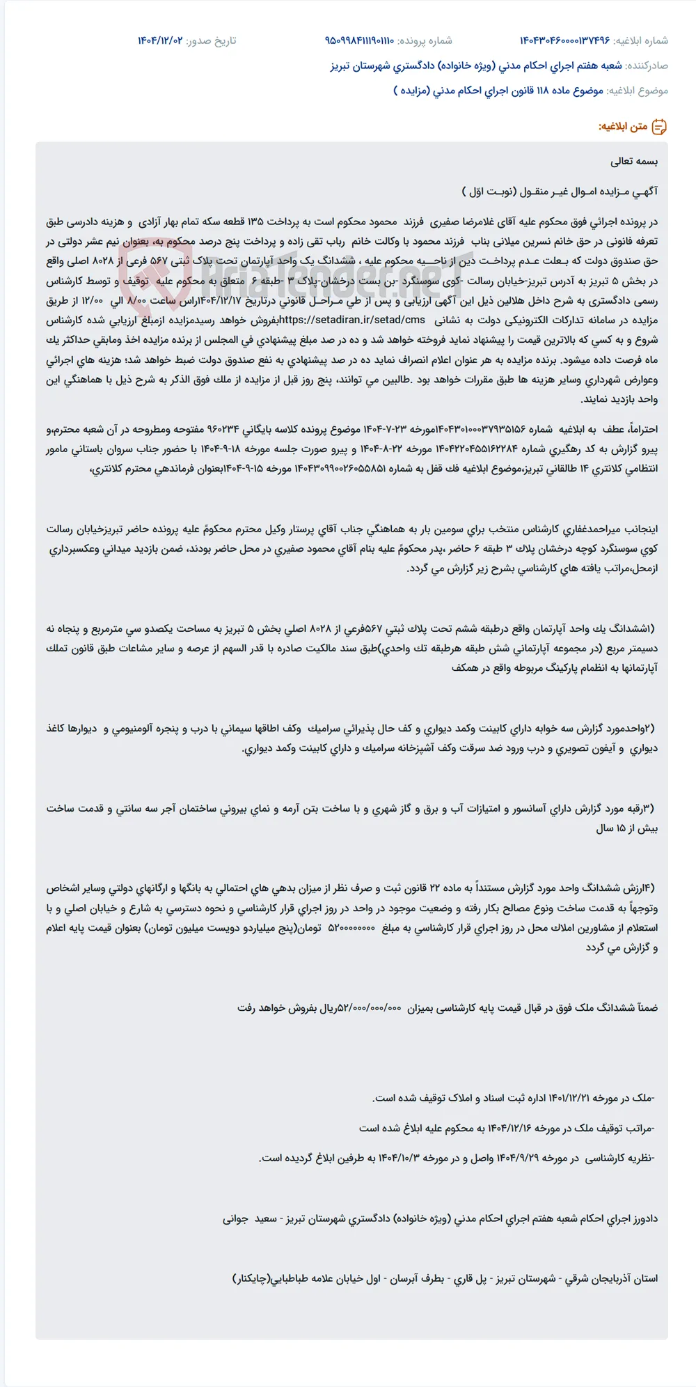 موضوع ماده 118 قانون اجرای احکام مدنی (مزایده )
