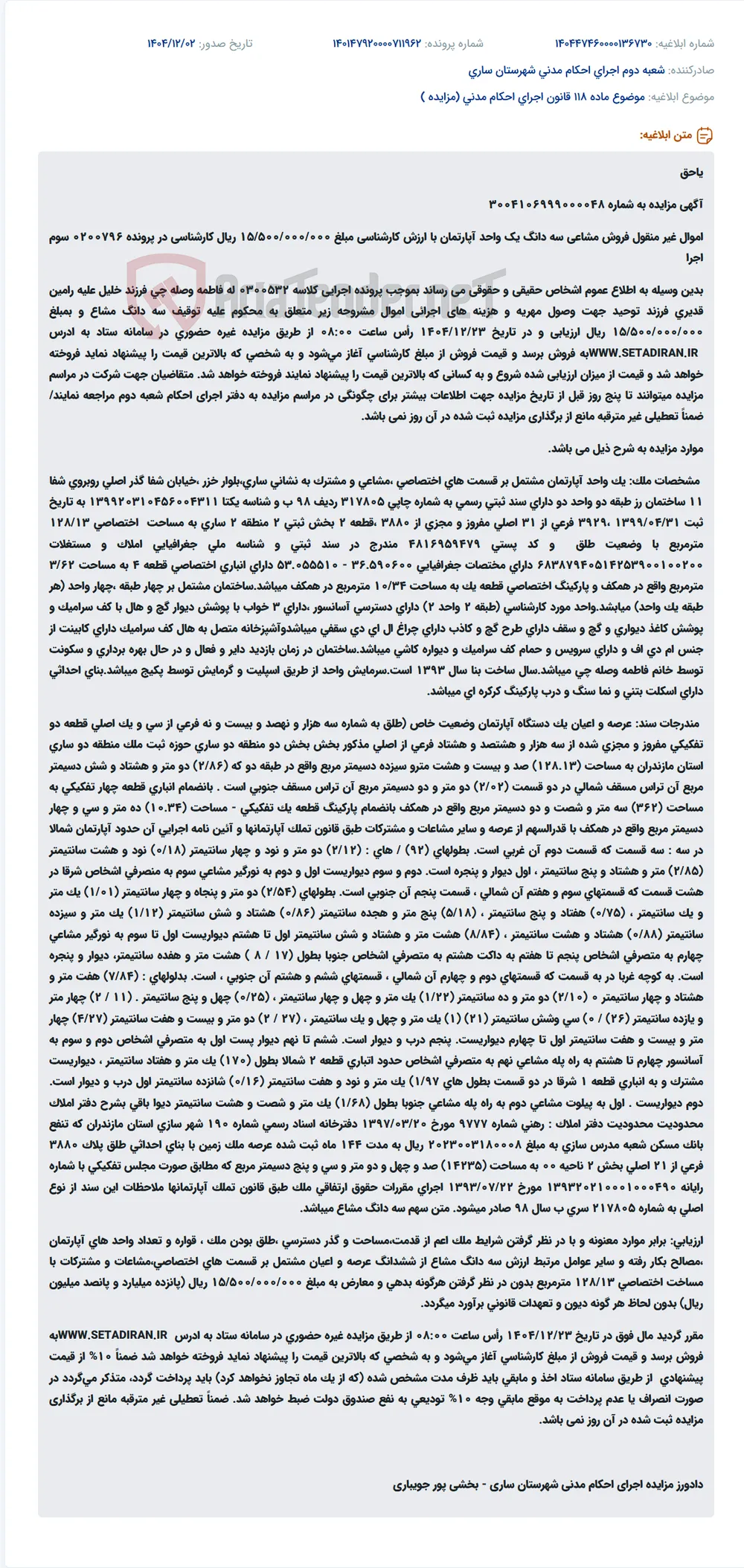 موضوع ماده 118 قانون اجرای احکام مدنی (مزایده )