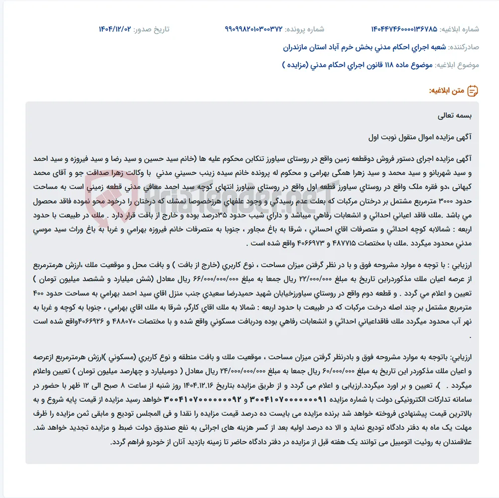 موضوع ماده 118 قانون اجرای احکام مدنی (مزایده )