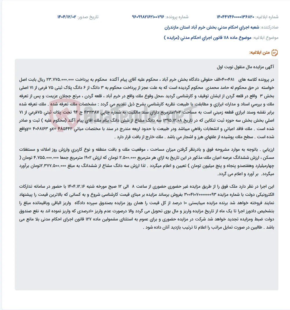 موضوع ماده 118 قانون اجرای احکام مدنی (مزایده )