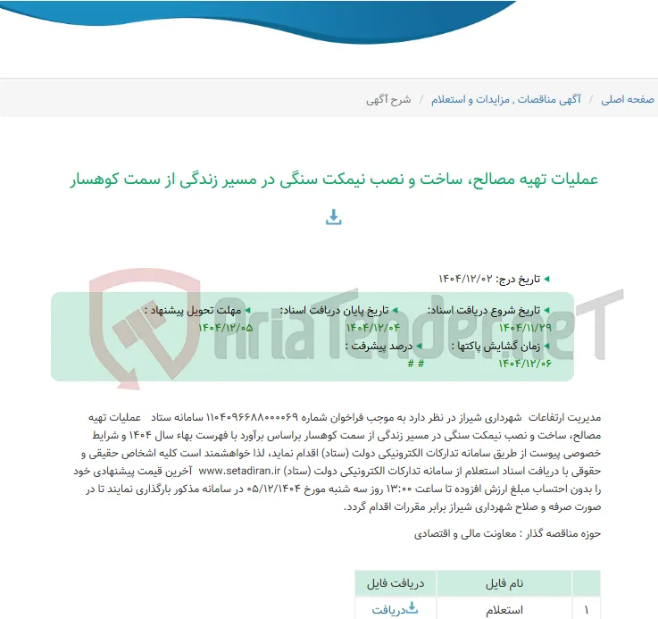عملیات تهیه مصالح، ساخت و نصب نیمکت سنگی در مسیر زندگی از سمت کوهسار