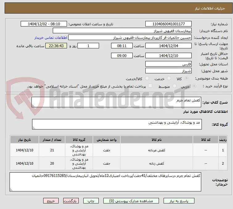 کفش تمام چرم