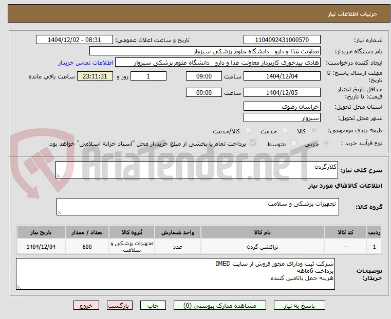 کلارگردن