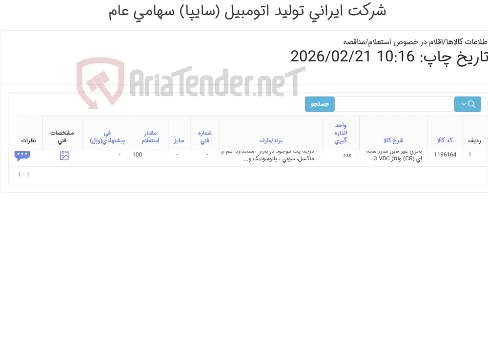 باطری سکه ای