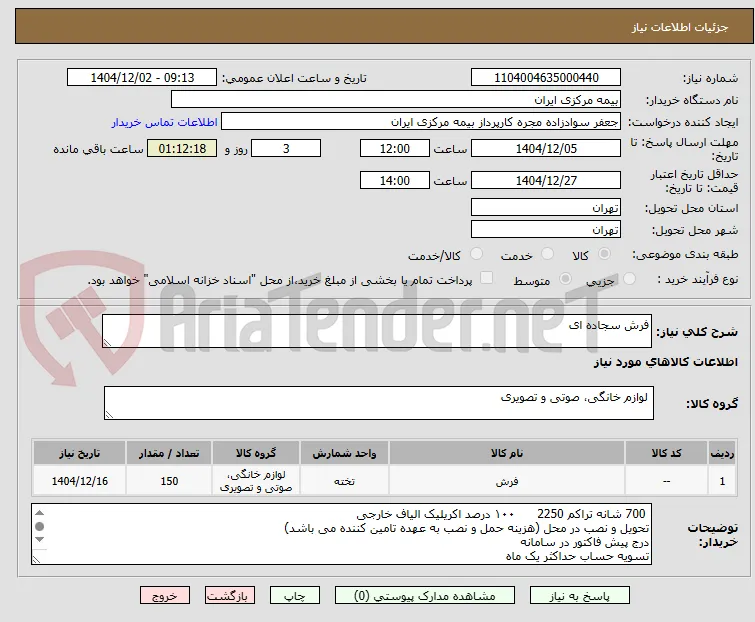 فرش سجاده ای