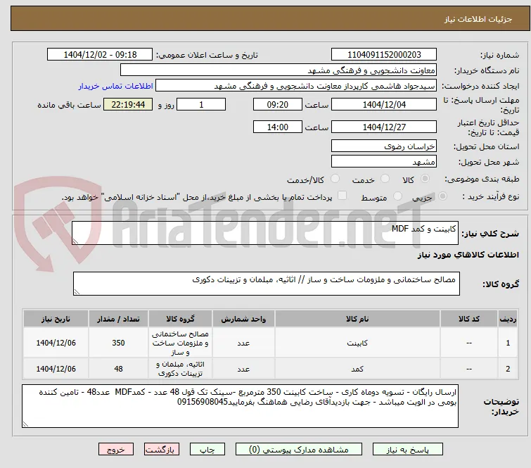 کابینت و کمد MDF
