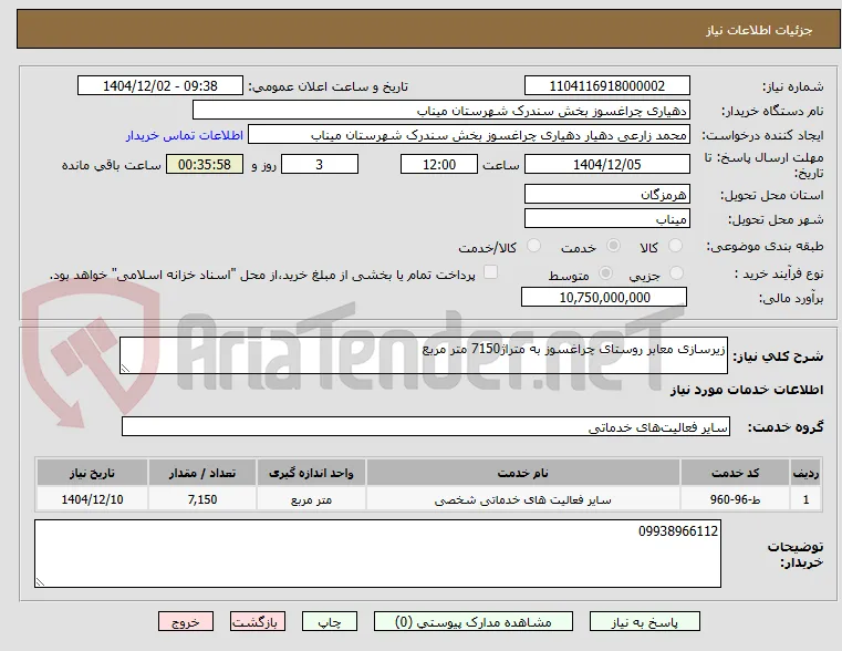 زیرسازی معابر روستای چراغسوز به متراژ7150 متر مربع