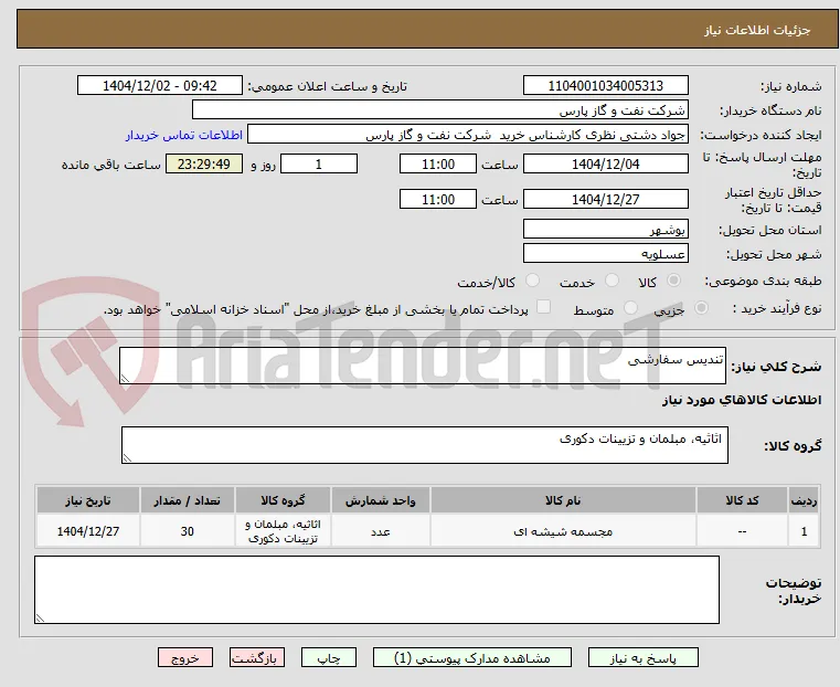تندیس سفارشی