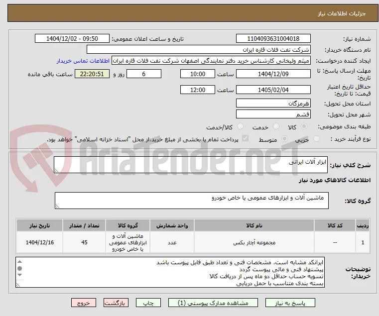 ابزار آلات ایرانی