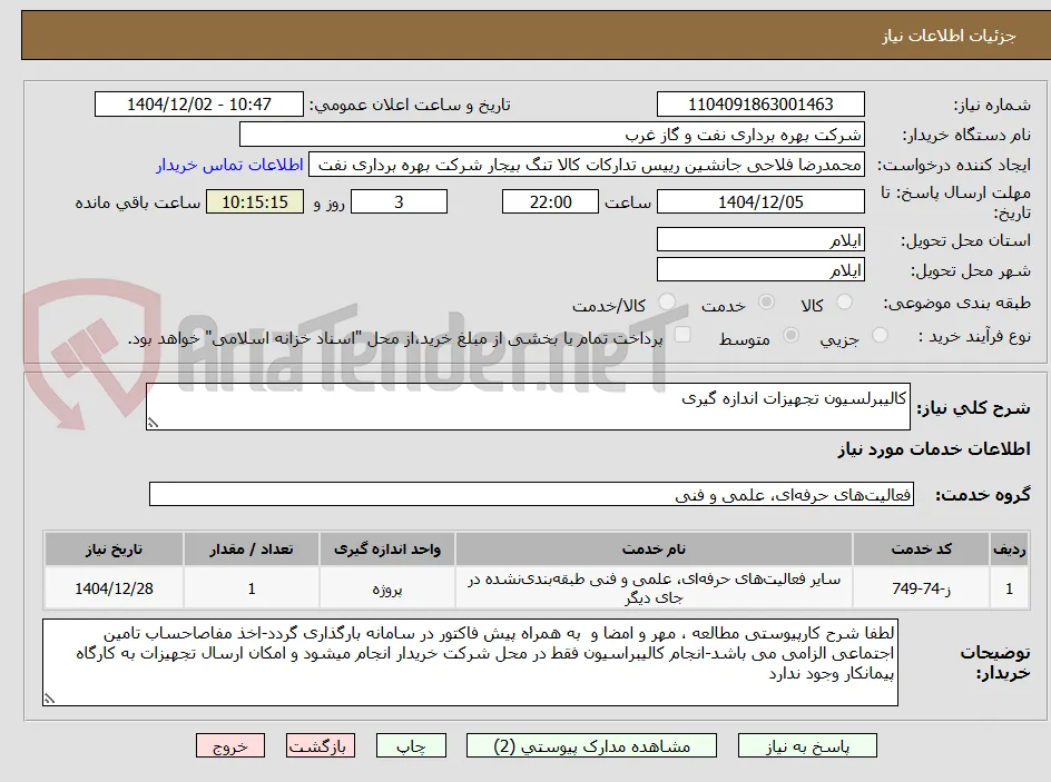 کالیبرلسیون تجهیزات اندازه گیری