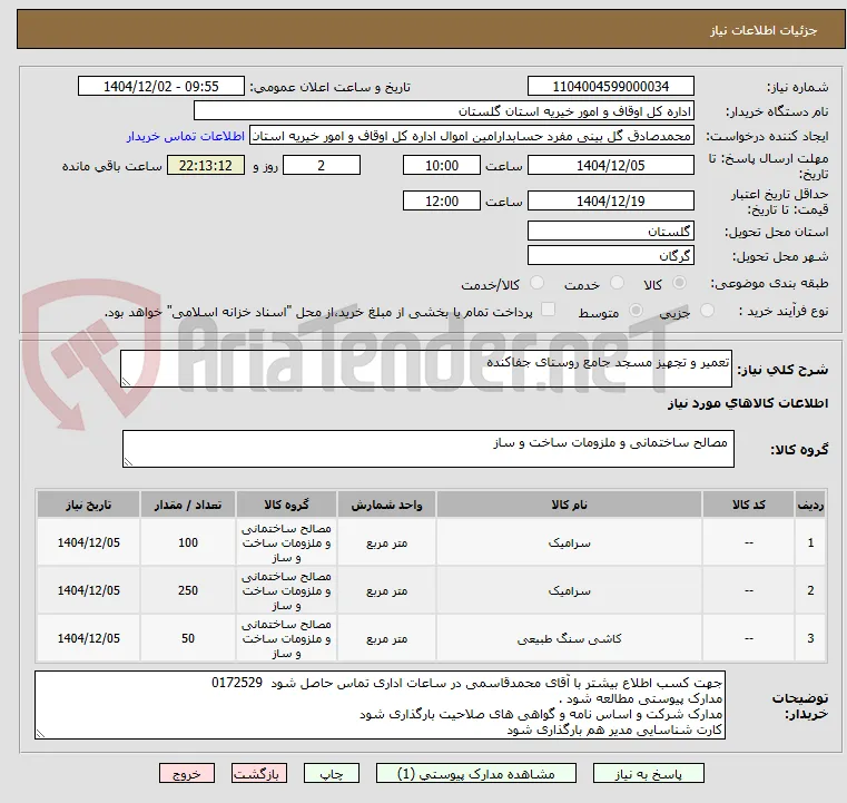 تعمیر و تجهیز مسجد جامع روستای جفاکنده 