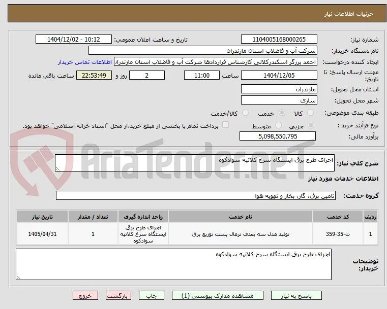 اجرای طرح برق ایستگاه سرخ کلاتپه سوادکوه