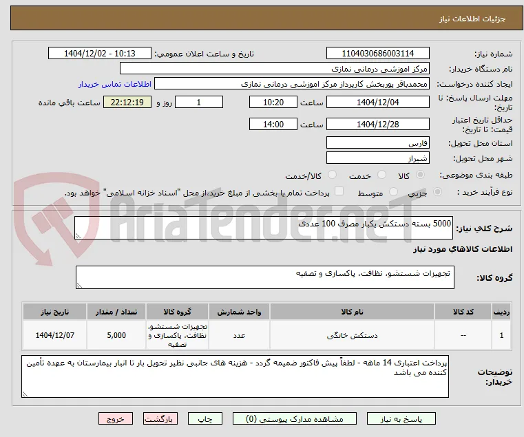 5000 بسته دستکش یکبار مصرف 100 عددی
