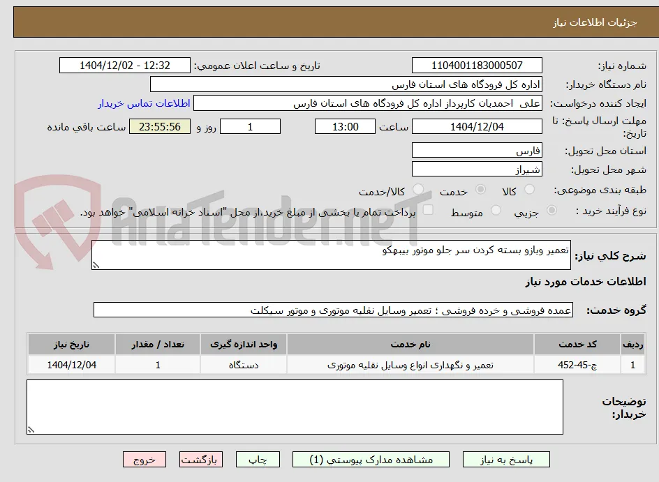 تعمیر وبازو بسته کردن سر جلو موتور بیبهکو 