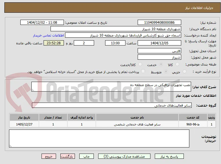 نصب تجهیزات ترافیکی در سطح منطقه ده