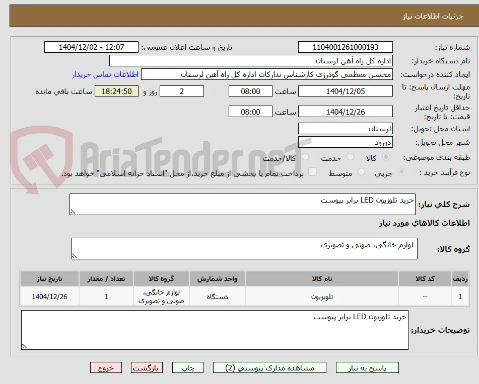 خرید تلوزیون LED برابر پیوست