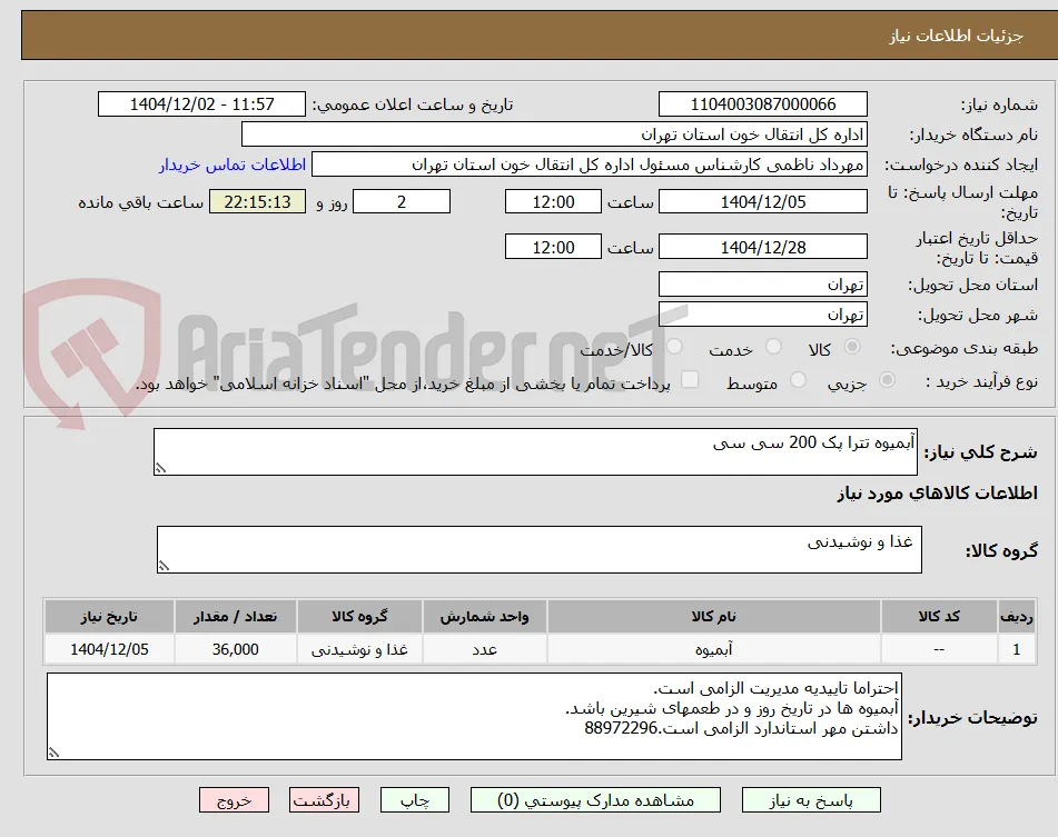 آبمیوه تترا پک 200 سی سی