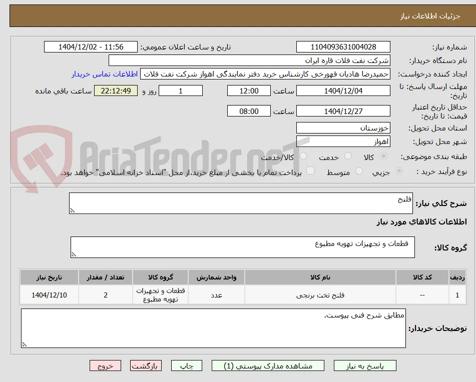 فلنج