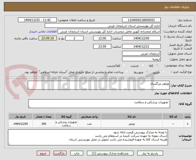 ویلچر بزرگسال