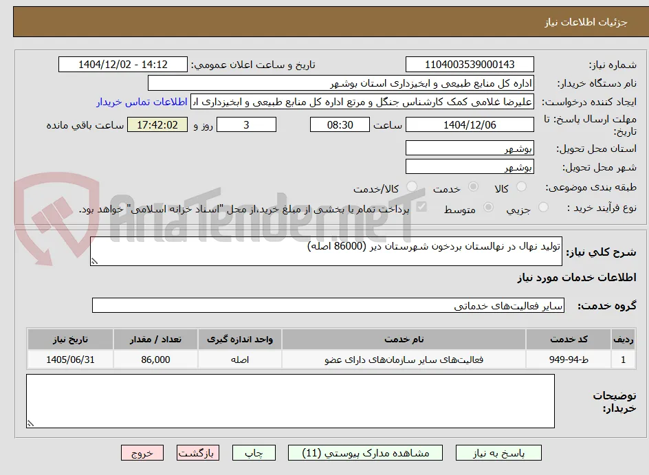 تولید نهال در نهالستان بردخون شهرستان دیر (86000 اصله)