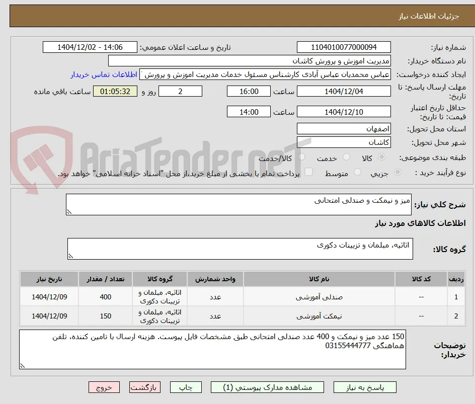 میز و نیمکت و صندلی امتحانی 
