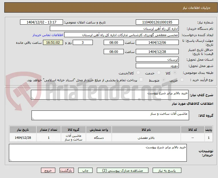 خرید بالابر برابر شرح پیوست