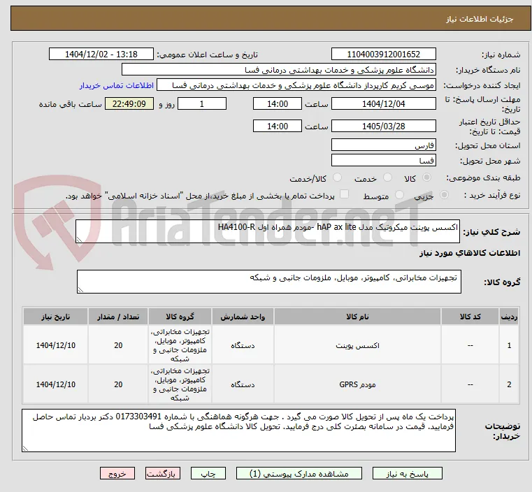 اکسس پوینت میکروتیک مدل hAP ax lite -مودم همراه اول HA4100-R 