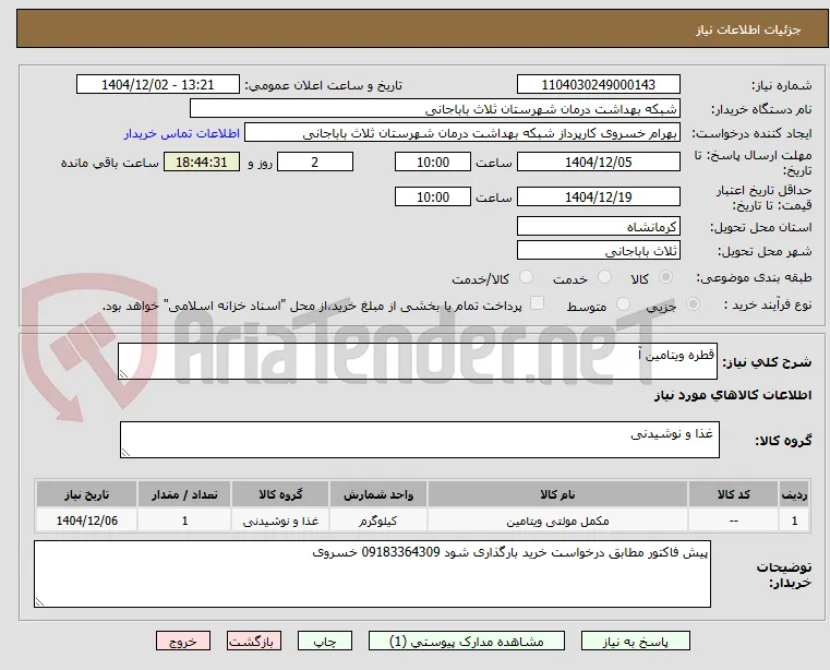 قطره ویتامین آ