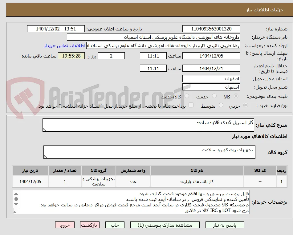 گاز استریل 5پدی 8لایه ساده- 
