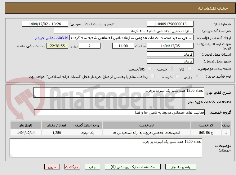 تعداد 1250 عدد شیر یک لیتری پرچرب 