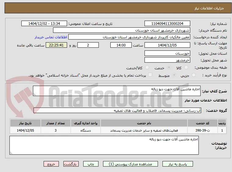اجاره ماشین آلات جهت دپو زباله 