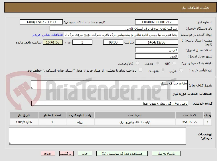مقاوم سازی شبکه 
