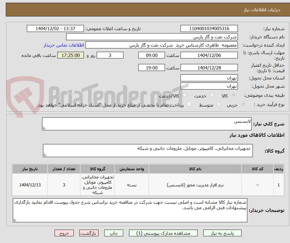 لایسنس
