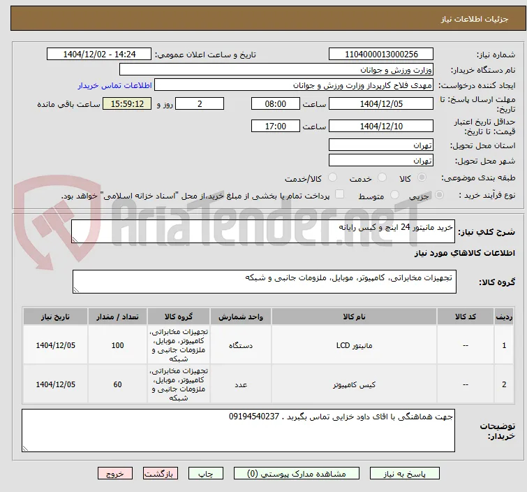 خرید مانیتور 24 اینچ و کیس رایانه 