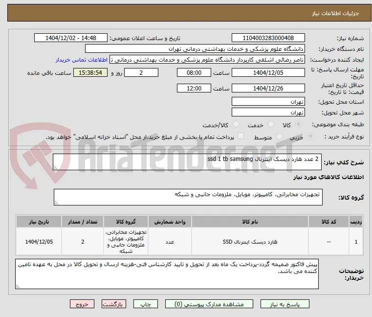  2 عدد هارد دیسک اینترنال ssd 1 tb samsung