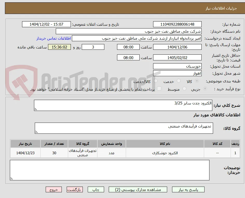 الکترود چدن سایز 3/25