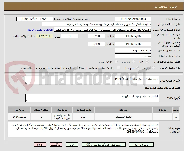 خرید تشک خوشخواب(تکنفره) 1404