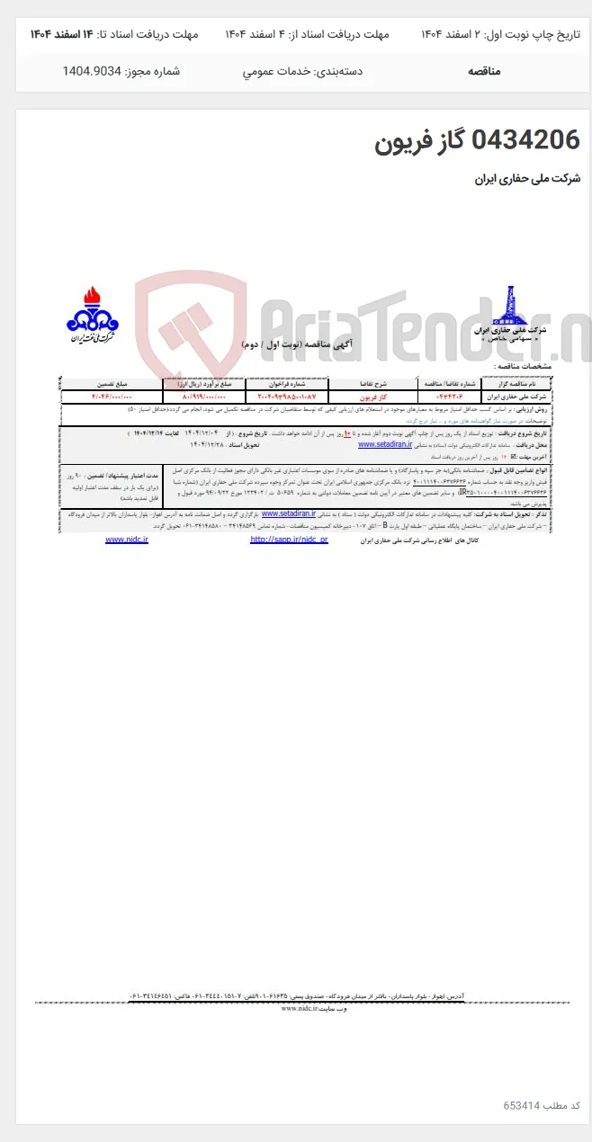 0434206 گاز فریون