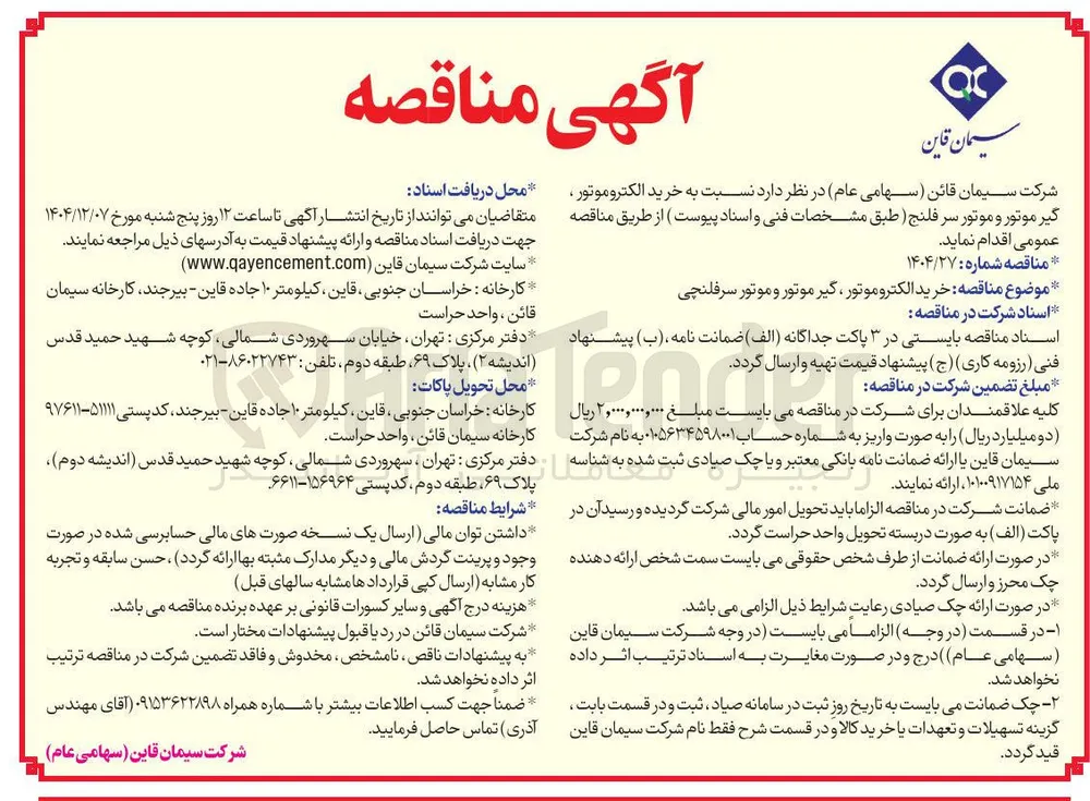 خرید الکتروموتور گیر موتور و موتور سرفلنچی 