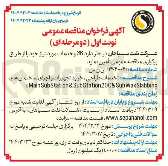 خدمات طراحی ، خرید تجهیزات و اجرای ساختمان های S & Station Sub Main <<<< Slabbing Wax Sub & Station20C Sub & on 