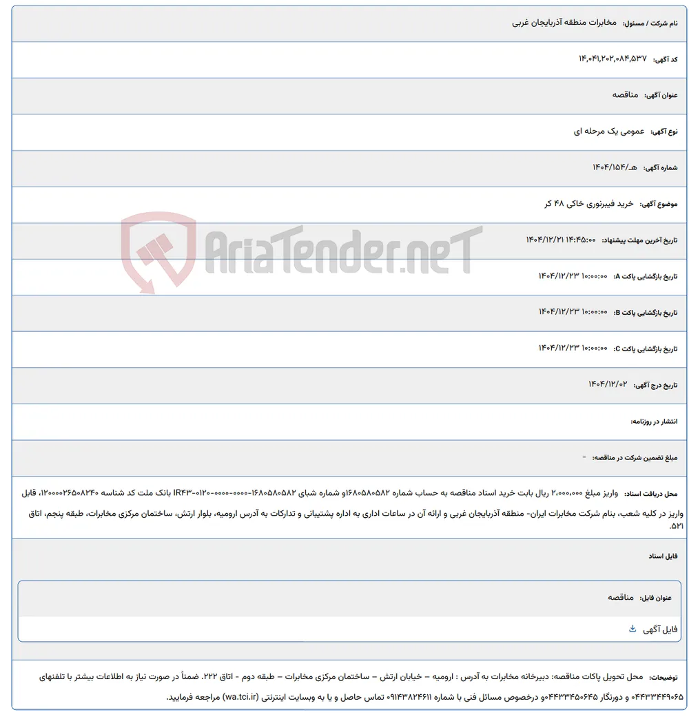 خرید فیبرنوری خاکی 48 کر