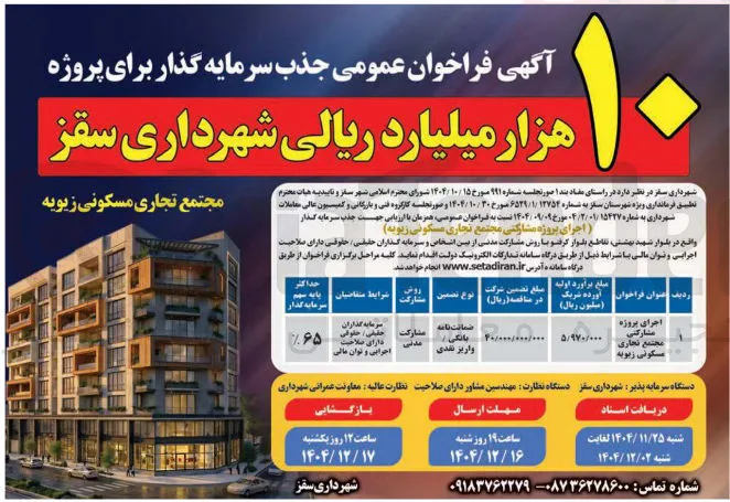 جذب سرمایه گذار