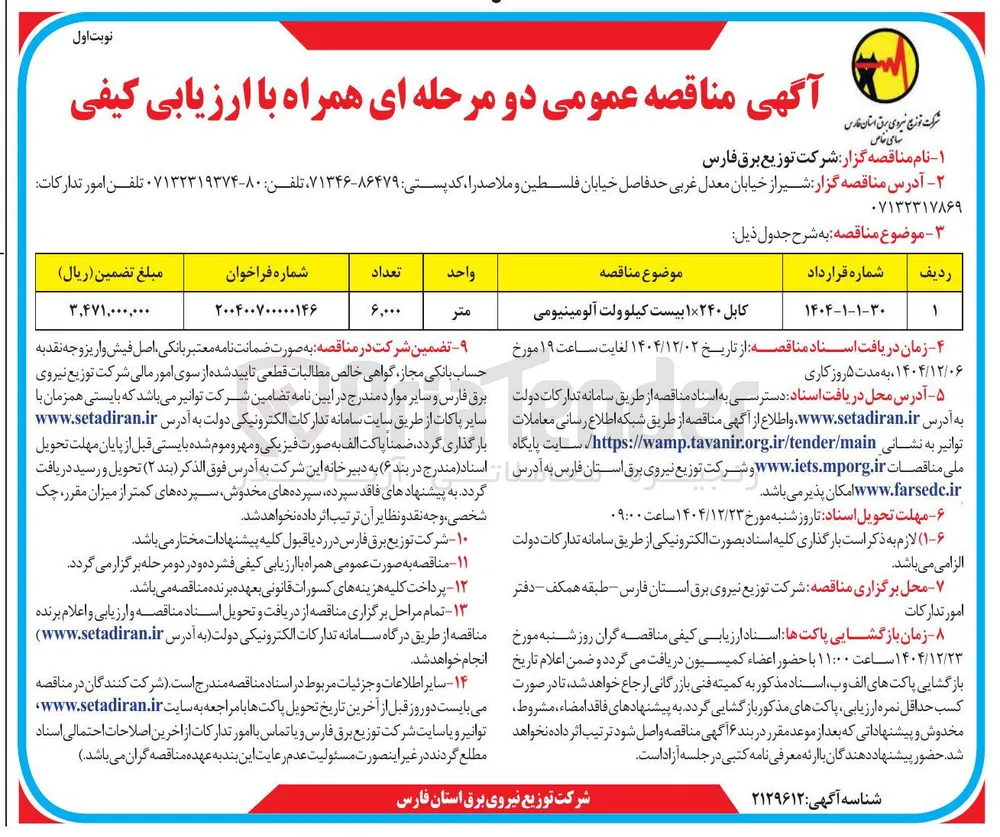 خرید کابل ۲۴۰ × ۱ بیست کیلو ولت آلومینیومی