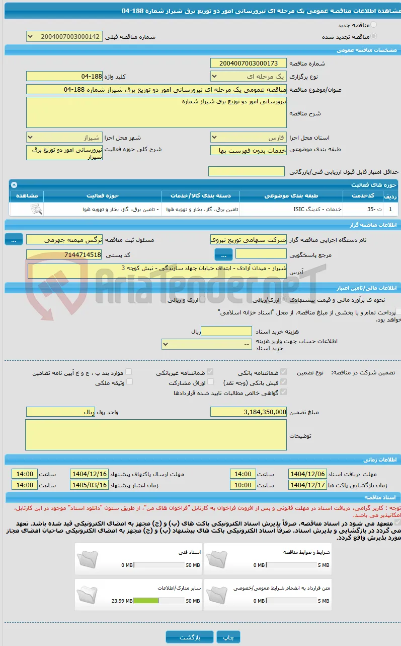 مناقصه عمومی یک مرحله ای نیرورسانی امور دو توزیع برق شیراز شماره 188-04
