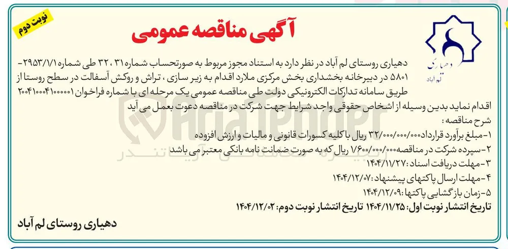 زیر سازی ، تراش و روکش آسفالت