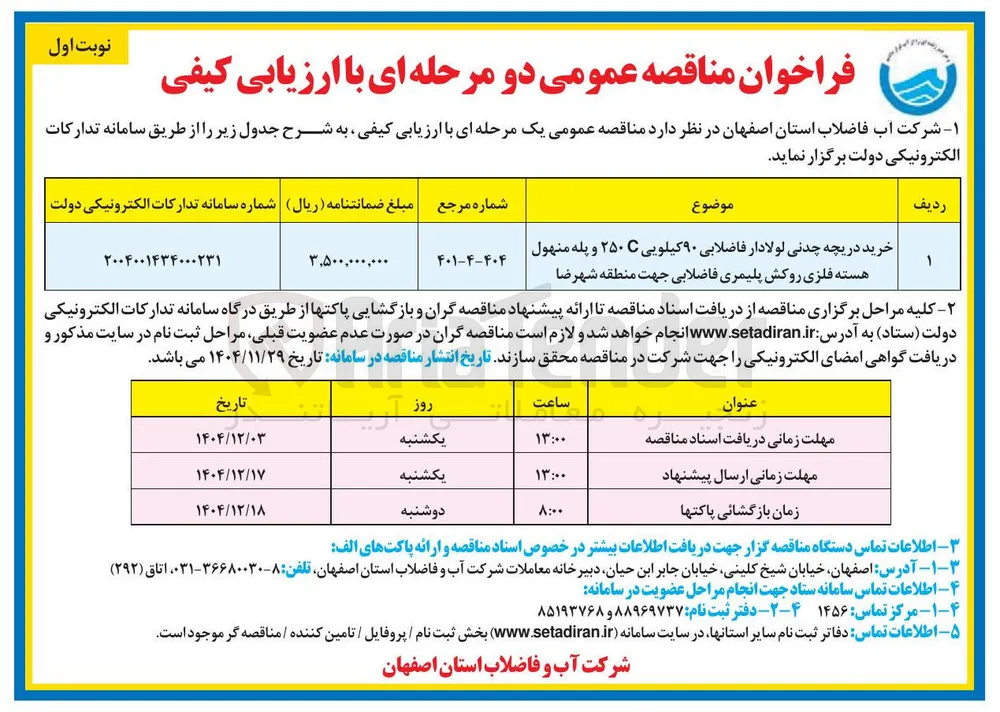 خرید دریچه چدنی لولا دار فاضلابی ۹۰ کیلویی