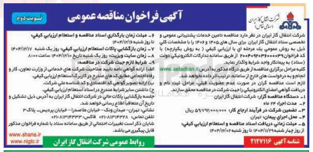 تامین خدمات پشتیبانی عمومی و تخصصی 